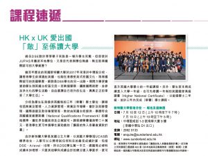 sunderland-hk-uoshk-EDUPlus-190705