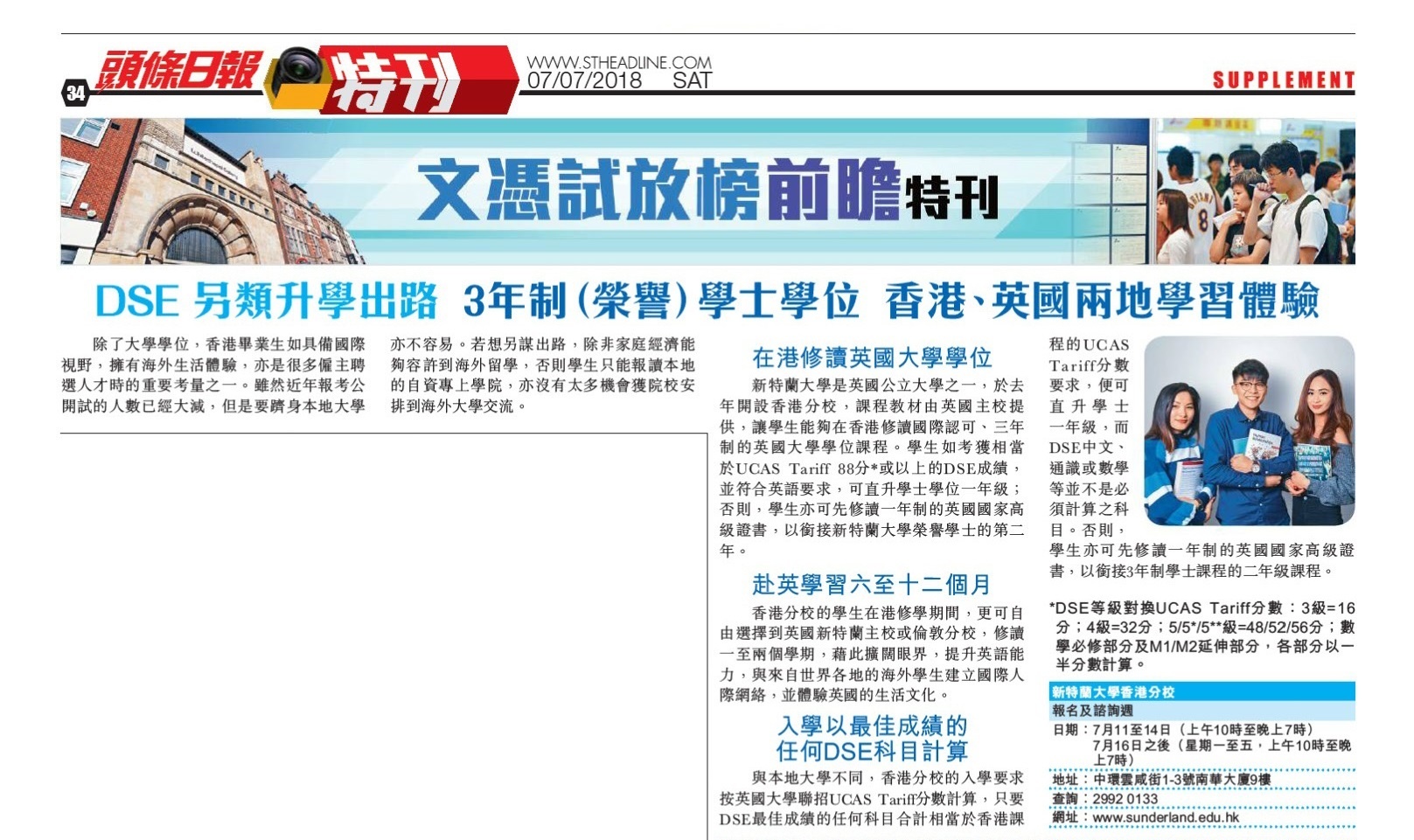 sunderland-hk-uoshk-headline-daily-180707