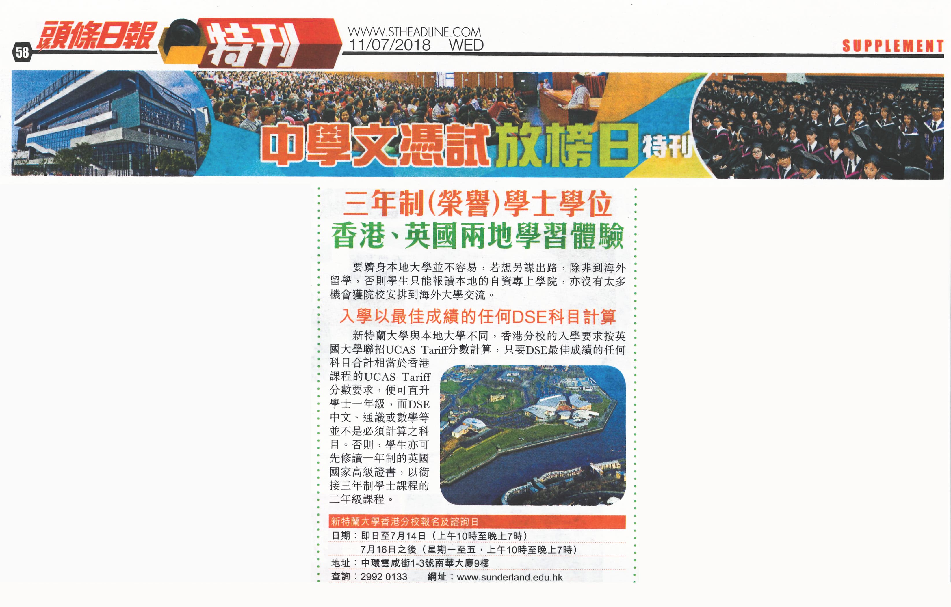sunderland-hk-uoshk-headline-daily-180711