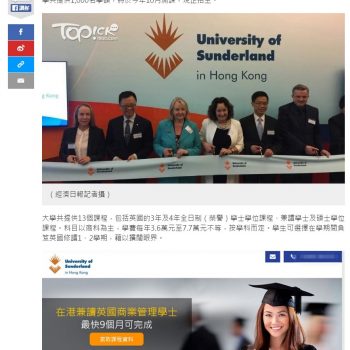 sunderland-hk-uoshk-Hong-Kong-Economic-Times_Online