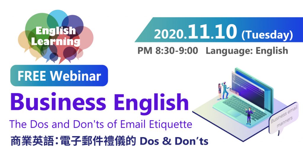 【10/11 Free Webinar】Business English: The Dos and Don'ts of Email Etiquette