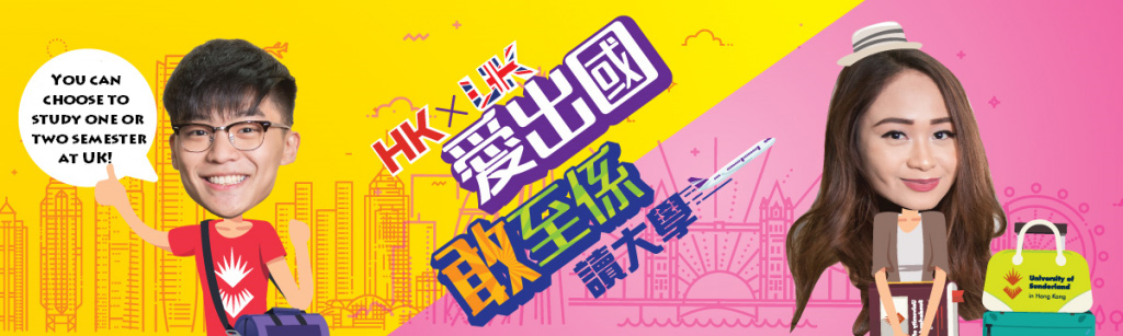 University of Sunderland in Hong Kong's Full-time Bachelor Programme promotional web banner