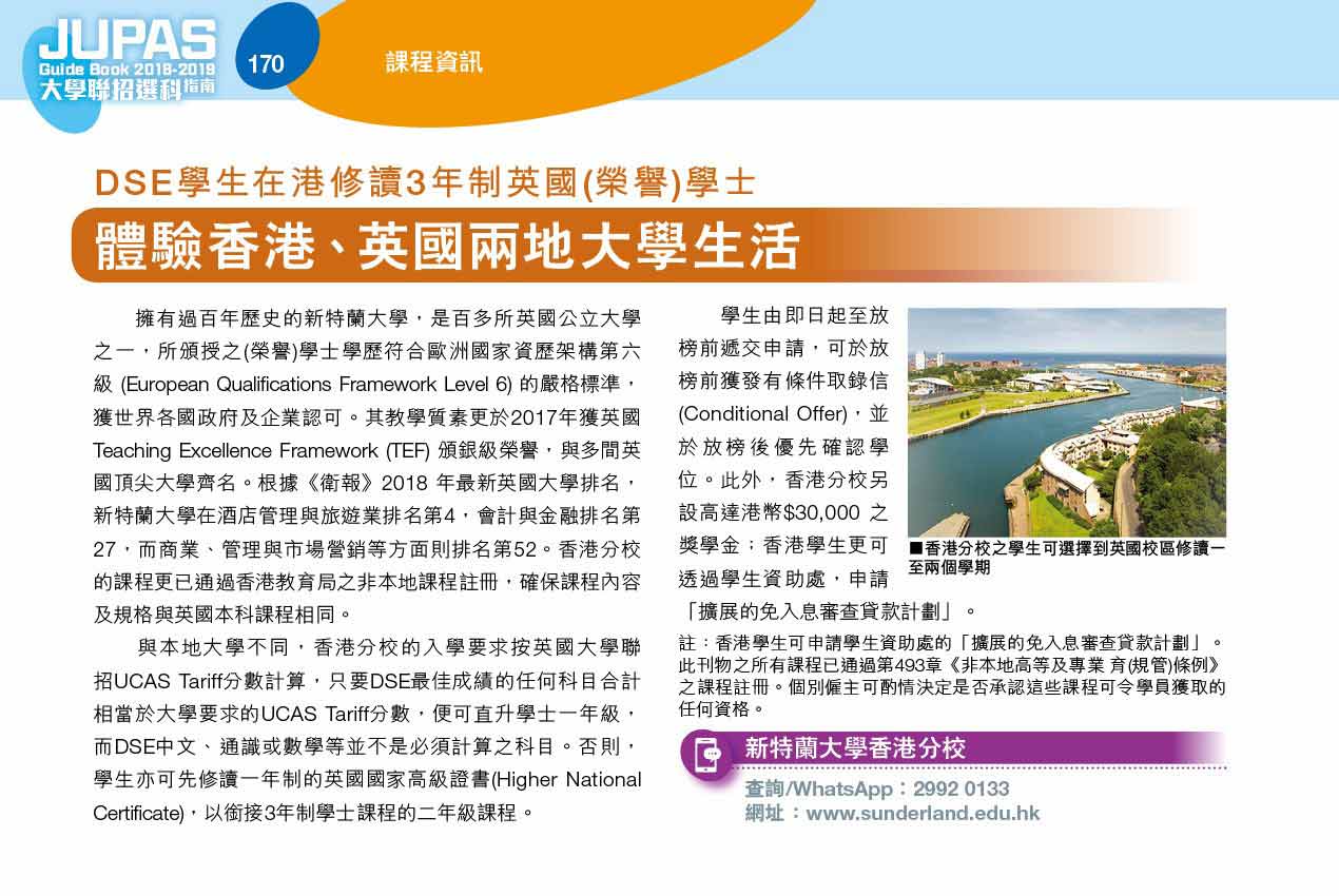 Jupas Guidebook 2018 news coverage about University of Sunderland in Hong Kong