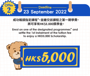 UoSHK_5th Anniversary Offer 2