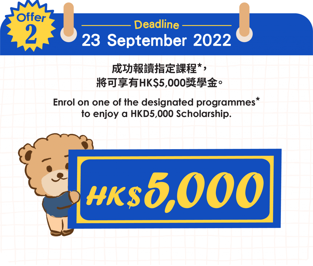 UoSHK_5th Anniversary Offer 2