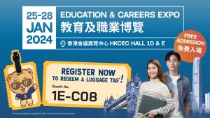 【25/1 - 28/1 Free Event】Education & Careers Expo 教育及職業博覽