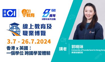 2024香港01線上教育及職業博覽封面照片